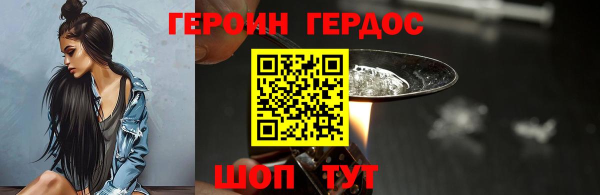 Героин  Вход с VPN  Лобня  Героин хмурый 